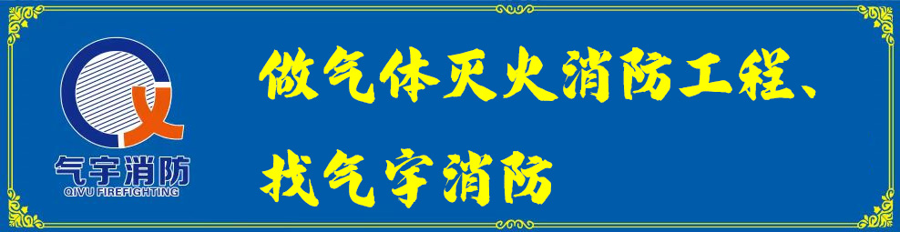  ig100氮气灭火消防工程